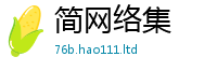 新澳门天天免费精准大全谜语为2025年正版资料免费最新版本